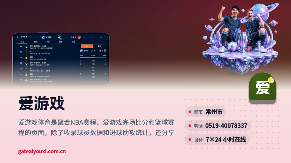 关于爱游戏